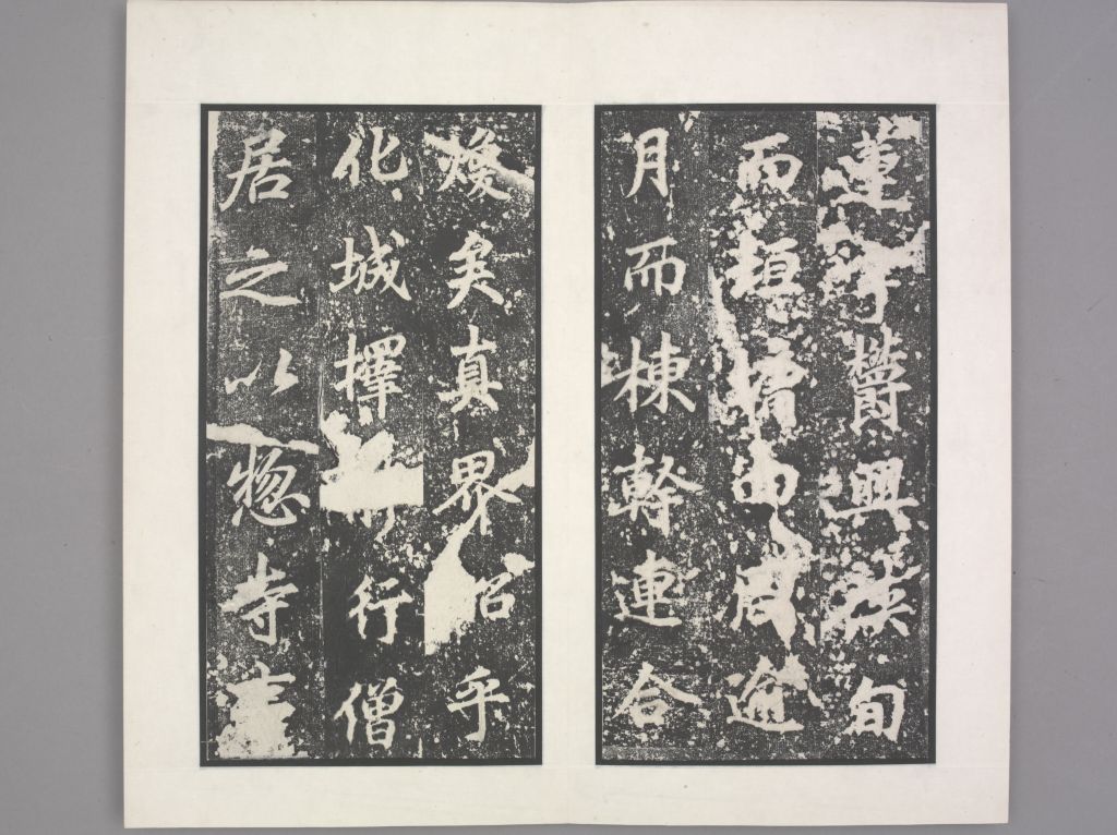 龙宫寺碑(册页12)